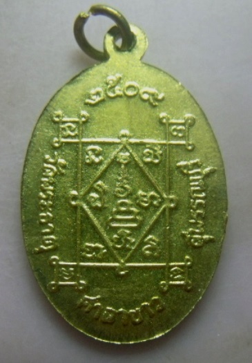 **เบา​ๆ​**เหรียญพระครูสุนทรธรรมจารี (หลวงพ่ออ๊อด) วัดพระธาตุศาลาขาว จ.สุพรรณบุรี ปี ๒๕๐๙**สวยๆ