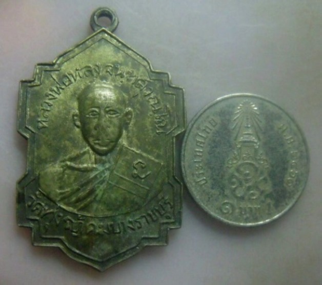 **เบา​ๆ​**เหรียญหลวงพ่อหลง วัดทุ่งหญ้าคมบาง จ.ราชบุรี ปี ๒๕๑๓**เนื้ออัลปาก้า สวยๆ