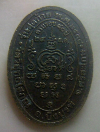 **เบา​ๆ**เหรียญพระครูโสภณวิสุทธิ (หลวงปู่เกลี้ยง) รุ่นสุดท้าย วัดวิสุทธิโสภณ จ.ศรีสะเกษ ปี ๒๕๓๘**สวย