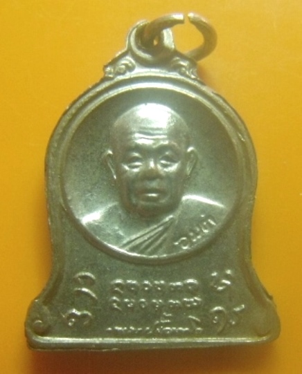 **เบาๆ**เหรียญระฆังเล็ก อาจารย์ฝั้น อาจาโร รุ่นละขันธ์ ปี ๒๕๒๑**อัลปาก้า สวยๆ