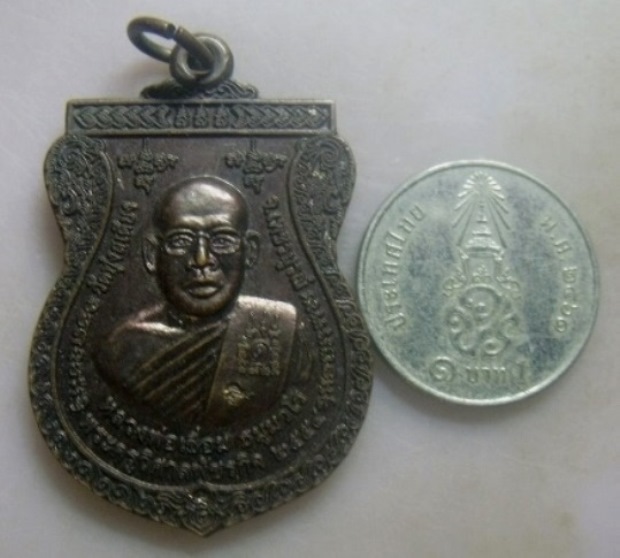 **เบา​ๆ**เหรียญหลวงพ่อเชื่อม หลังหลวงปู่ทวด หลวงพ่อทบ วัดทุ่งสเดียง จ.เพชรบูรณ์ ปี ๒๕๕๔**ตอกโค้ด สวย