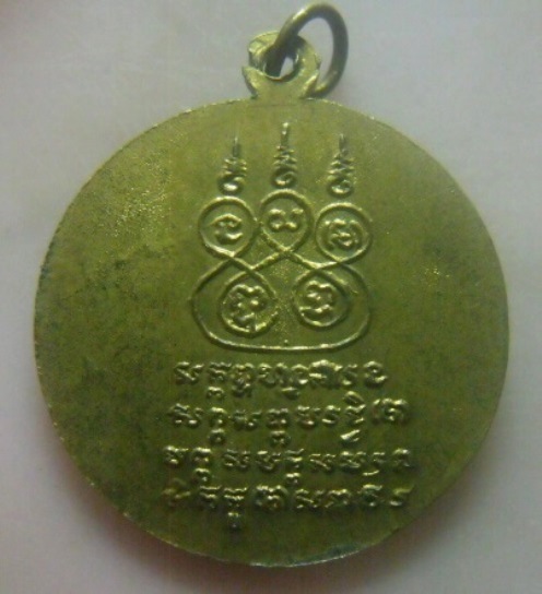 **เบา​ๆ​**เหรียญพระราชสิทธาจารย์ วัดพระธาตุดอยสุเทพ จ.เชียงใหม่ ปี ๒๕๐๙**กะไหล่ทอง หลังยันต์ สวยๆ