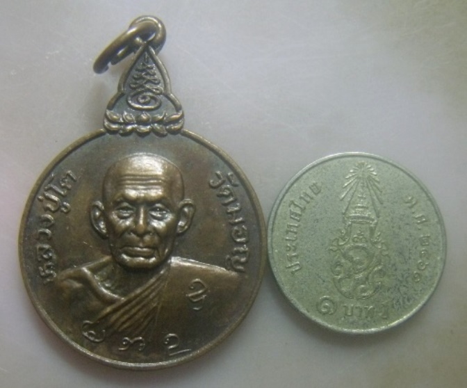 **เบา​ๆ**เหรียญหลวงปู่โต วัดมอญ ที่ระลึกในการสร้างอุโบสถวัดประดิษฐาราม ธนบุรี กรุงเทพฯ ปี ๒๕๒๑**สวยๆ