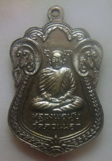 **เบา​ๆ​**เหรียญเสมาหลวงพ่อสี หลังหลวงพ่อนุ้ย วัดควนนอก จ.ปัตตานี**สวยๆ