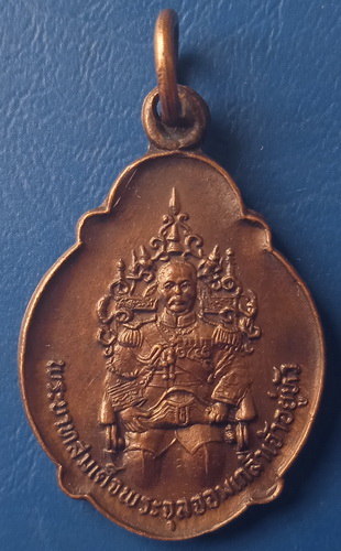 เหรียญ ร.5 กรมแผนที่ทหาร ปี2521