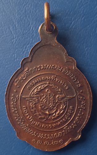 เหรียญ ร.5 กรมแผนที่ทหาร ปี2521