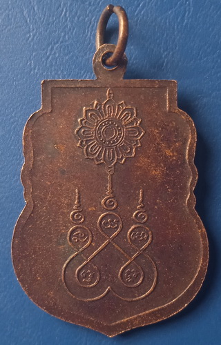 เหรียญพระครูกัลยาณธรรมาภรณ์ วัดไตรสามัคคี สมุทรปราการ ปี2532