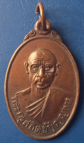 เหรียญพระครูสถิตย์บุญญาทร วัดหลวงสบปราบ ลำปาง