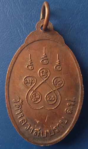 เหรียญพระครูสถิตย์บุญญาทร วัดหลวงสบปราบ ลำปาง