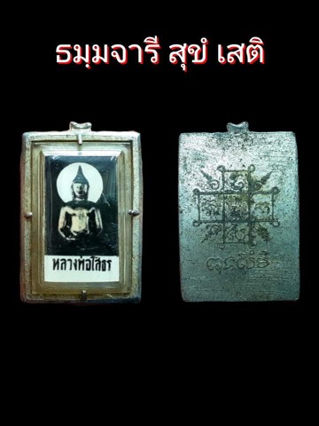 รูปถ่ายหลวงพ่อโสธร