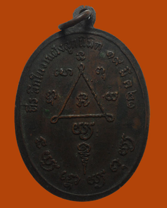 *** จ.อยุธยา *** เหรียญหลวงพ่อรอด อดีตเจ้าอาวาสวัดหงษ์ ปี๒๕๒๑