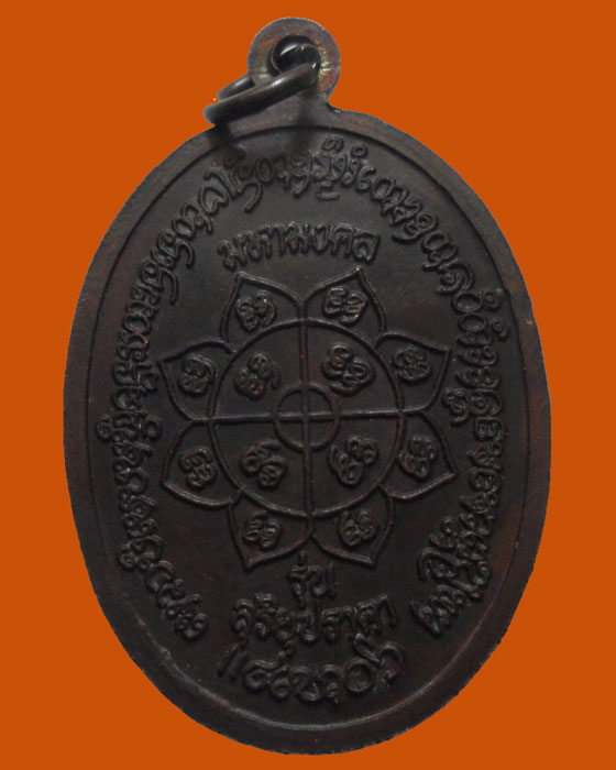 *** จ.ลำพูน *** เหรียญพระครูพุทธิวงค์ธาดา วัดฉางข้าวน้อยเหนือ รุ่นสุริยุปราคา ปี๒๕๓๘   