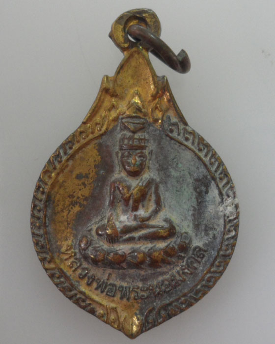 *** จ.พะเยา *** เหรียญหลวงพ่อพระนอมงคล วัดหนองร่มเย็น