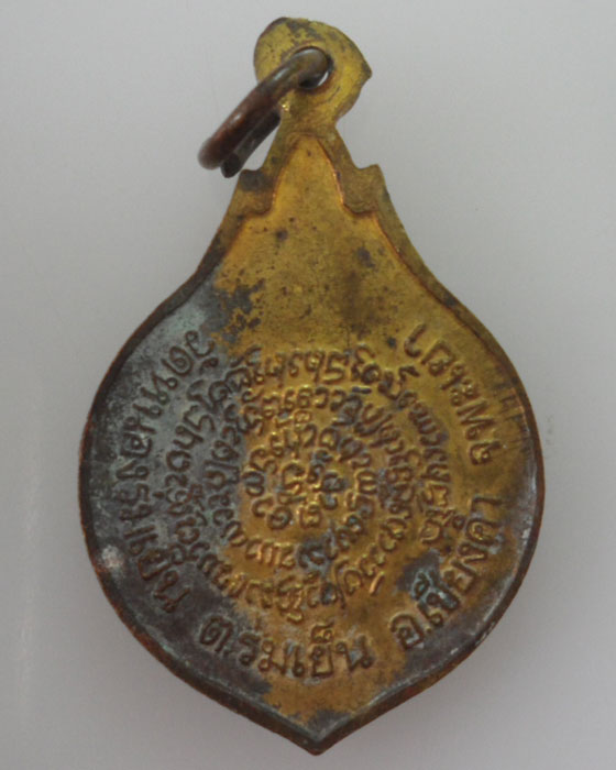 *** จ.พะเยา *** เหรียญหลวงพ่อพระนอมงคล วัดหนองร่มเย็น