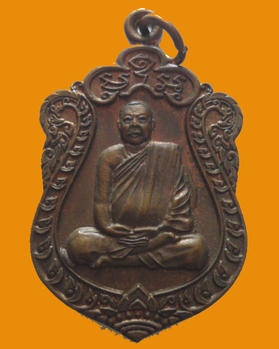 *** จ.อุตรดิตถ์ *** เหรียญหลวงปู่แกง ปสาโท วัดน้ำปึง ปี๒๕๕๕