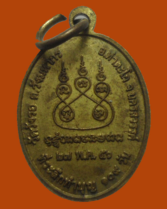 *** จ.นครสวรรค์ *** เหรียญกลมเล็ก หลวงพ่อพุธ ฐิตาจาโร วัดวังรอ ปี๒๕๕๖
