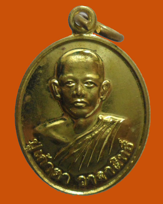 เหรียญปู่เก้าตา วาจาสิทธิ์ รุ่น๑ ชนะก้าวหน้า 