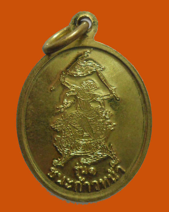 เหรียญปู่เก้าตา วาจาสิทธิ์ รุ่น๑ ชนะก้าวหน้า 