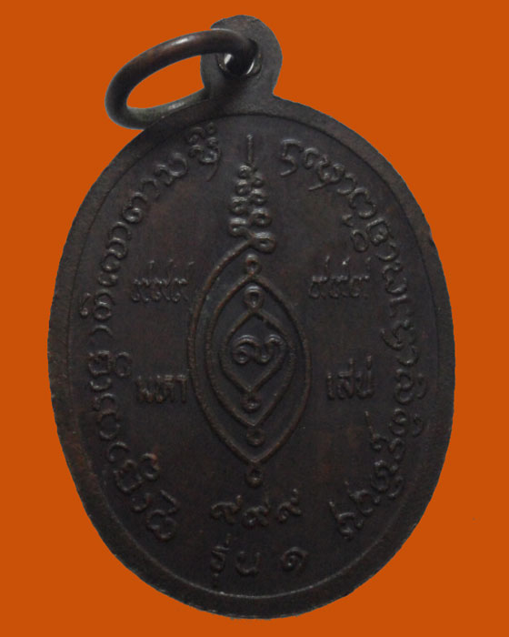 *** จ.เชียงใหม่ *** เหรียญพระอาจารย์ประโยชน์ วัดหางดง รุ่น๑ 