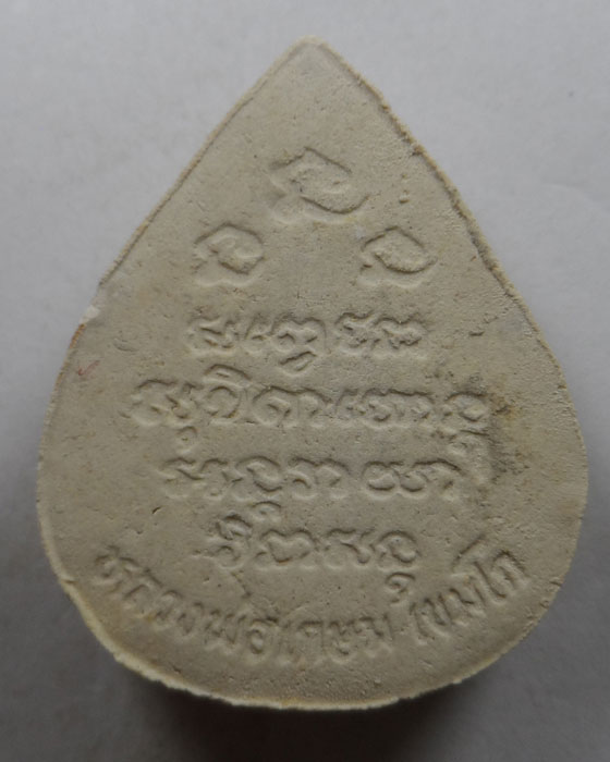 พระผงรูปเหมือน หลวงพ่อเกษม เขมโก รุ่นชนะศึกชายแดน ปี๒๕๒๘