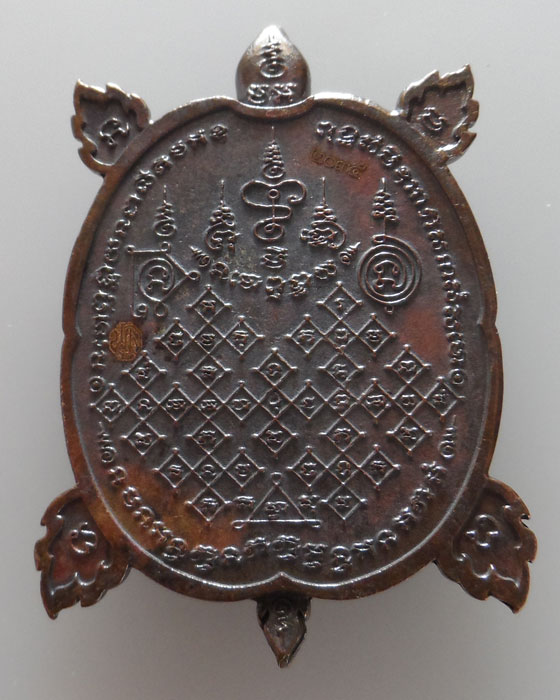 เหรียญพญาเต่าเรือน พูลเพิ่มทรัพย์ ๑๐๘ปี ชาตกาล หลวงพ่อพูล วัดไผ่ล้อม จ.นครปฐม ปี๒๕๖๒