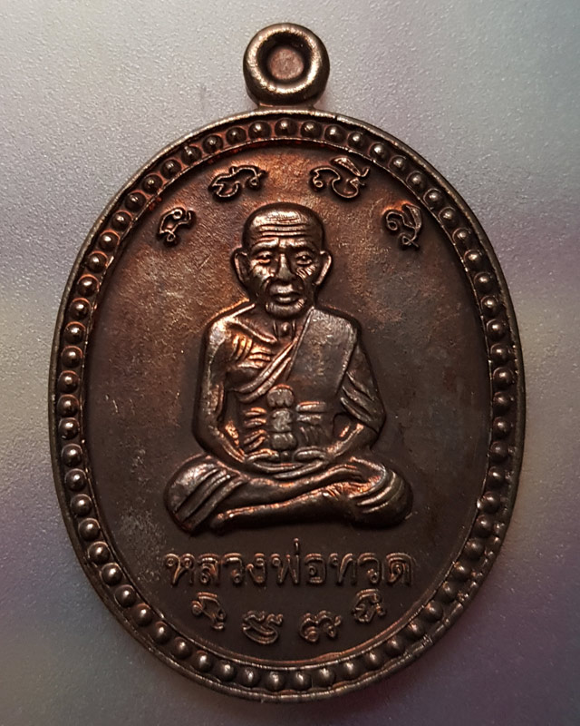 เหรียญเลื่อนหมื่นยันต์ รุ่นกฐิน 51 ลังกาสุกะ เนื้อทองแดงตอกโค๊ต 2 โค๊ต พระอาจารย์แดง วัดไร่ ปัตตานี