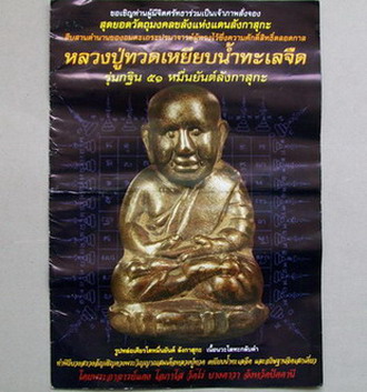 เหรียญเลื่อนหมื่นยันต์ รุ่นกฐิน 51 ลังกาสุกะ เนื้อทองแดงตอกโค๊ต 2 โค๊ต พระอาจารย์แดง วัดไร่ ปัตตานี