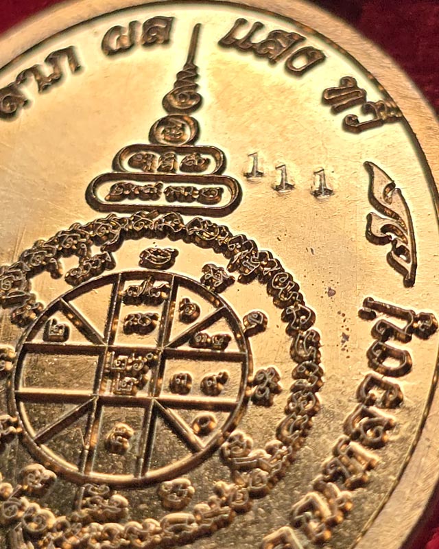 เหรียญแสงบารมี รวมพุทธคุณสยาม หลวงปู่แสง จทฺทวํโส วัดโพธิ์ชัย จ.นครพนม ปี 2562 เลข 111 พร้อมกล่อง