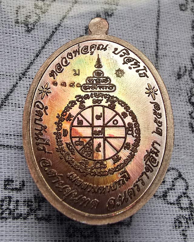 หลวงพ่อคูณ วัดบ้านไร่ จ.นครราชสีมา รุ่น เมตตามหาบารมี ปี 2557 เนื้อทองแดงมันปู กล่องเดิม