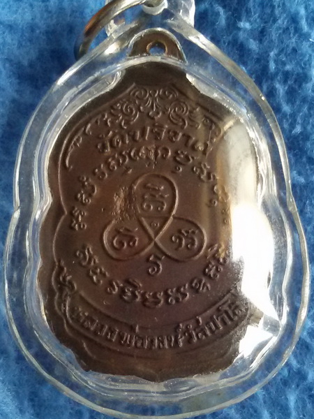 เหรียญนั่งเสือ หลวงพ่อวงษ์ วัดปริวาส กรุงเทพฯ พ.ศ. 2514