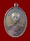 $ เหรียญ รุ่น ๑ หลวงพ่อวันเทียน วัดสระเตยใหญ่ จ.ลพบุรี