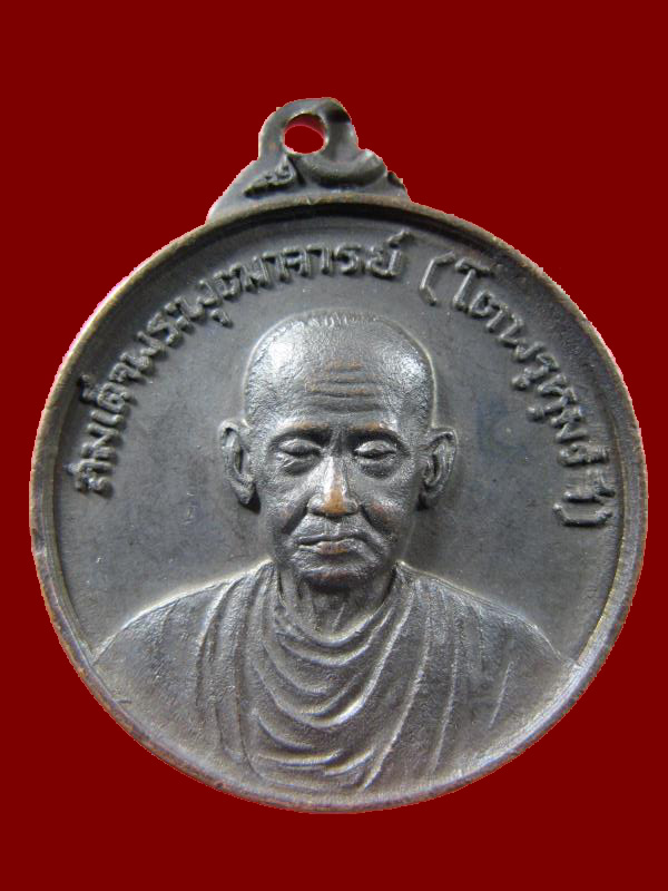 $ เหรียญสมเด็จพระพุฒาจารย์โต หลัง ภปร. วัดไก่จ้น ปี ๒๕๒๑