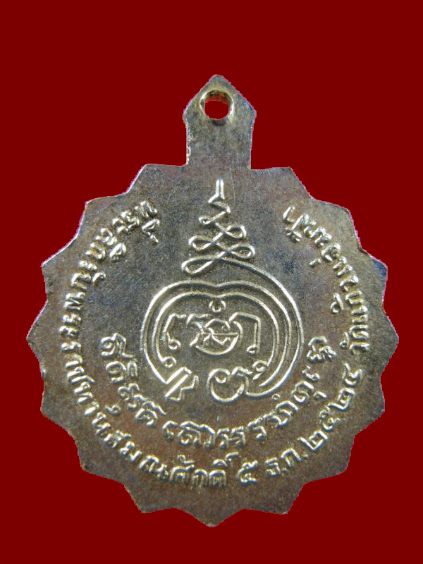 $ เหรียญพระครูโสภณสิริวงศ์ วัดแก้วแจ่มฟ้า  ปี ๒๕๒๔
