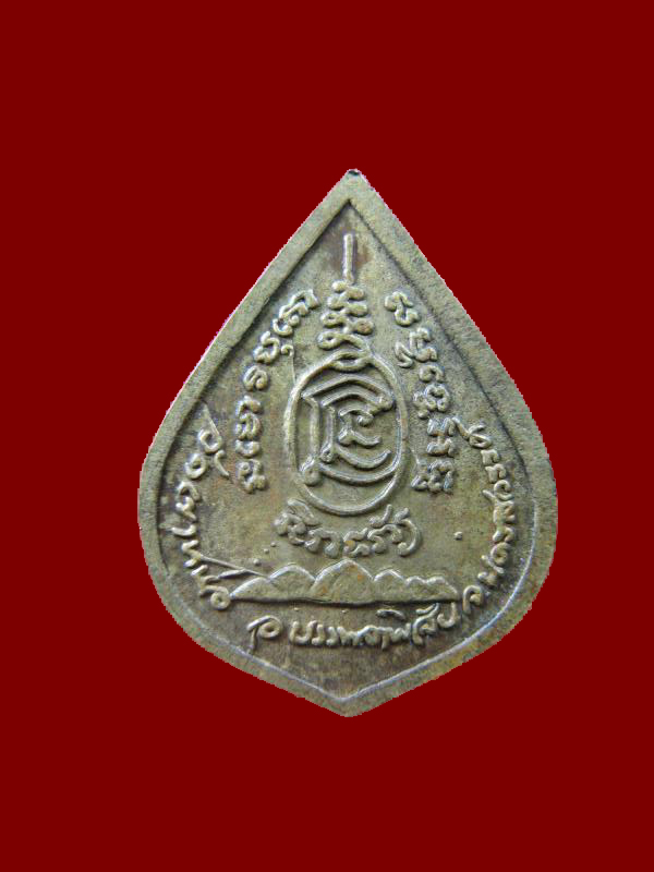 $ เหรียญหลวงพ่อแนม วัดเขาหน่อ จ.นครสวรรค์