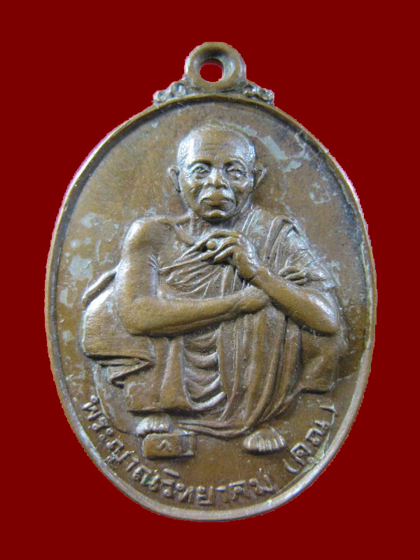 $ เหรียญหลวงพ่อคูณ รุ่นยิ้มมหาลาภ ปี ๒๕๓๗