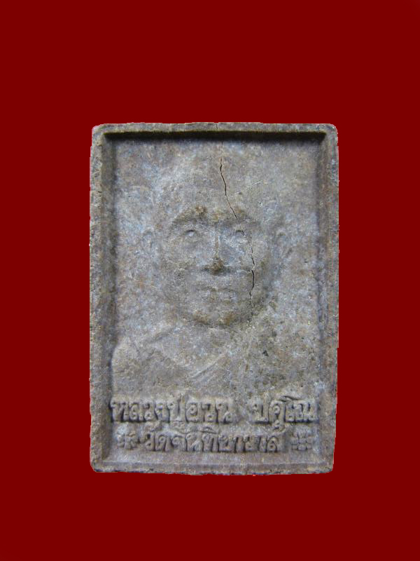 $ พระผงหลวงปู่อวน + พระปิดตา ๒ องค์ วัดจันทิยาวาส จ.นครพนม