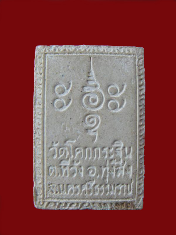 $ รูปเหมือนพระครูสิริวัฒนโสภณ(พ่อท่านบูญศรี) วัดโคกกระฐิน อ.ทุ่งสง นครศรีธรรมราช