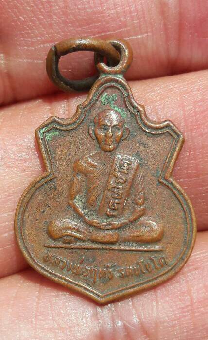 เหรียญหลวงพ่อฤทธิ์ รัตนโชโต วัดชลประทานราชดำริ ออกวัดอินทบูรพา อ.กระสัง บุรีรัมย์ ปี 2527 เคาะเดียว