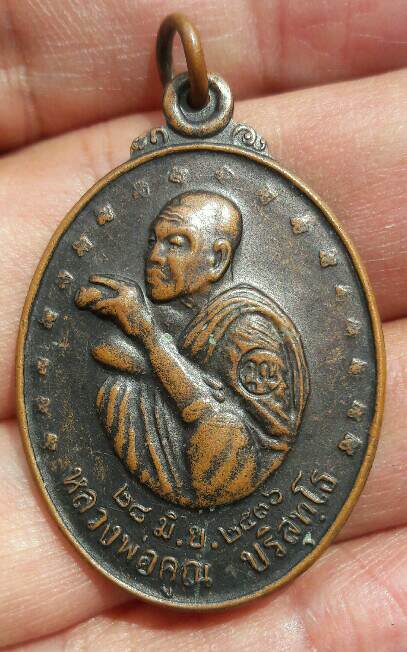 เหรียญหลวงพ่อคูณ ปริสุทโธ รุ่นรับเสด็จ วัดบ้านไร่ ปี 2536 พิมพ์หันข้าง เคาะเดียว   