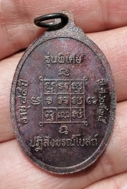 เหรียญหลวงพ่อโก๊ะ ขากลับ วัดเก้าห้อง อ.บางบาล อยุธยา คมชัดเดิมๆ ไม่ผ่านการใช้ เคาะเดียว   