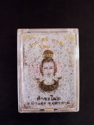 เหรียญย่าศรีปทุมมา มหาเทวี รุ่นแรก เนื้อทองแดงผิวรุ้ง ประทานพร สำเร็จ สมหวัง เรียกทรัพย์ มหาบารมี