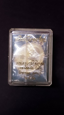 เหรียญโภคทรัพย์หลวงพ่อตัดปี51 เนื้ออัลปาก้ากะไหล่ทองสร้างเพียง 499 เหรียญตอกโค้ชตอกหมายเลข สร้างน้อย