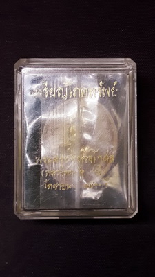 เหรียญโภคทรัพย์หลวงพ่อตัด ปี51 เนื้ออัลปาก้า ตอกโค้ชตอกหมายเลข สวยน่าเก็บสะสมพร้อมกล่องเดิมครับ