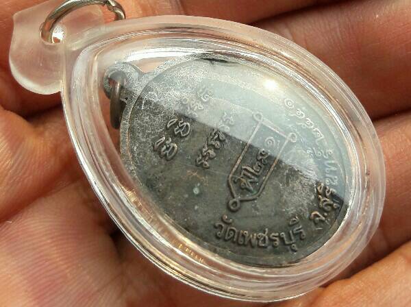 เหรียญรุ่นแรก หลวงปู่หงษ์ พรหมปัญโญ วัดเพชรบุรี จ.สุรินทร์ ปี 2541 เนื้อทองแดงรมดำ เคาะเดียว