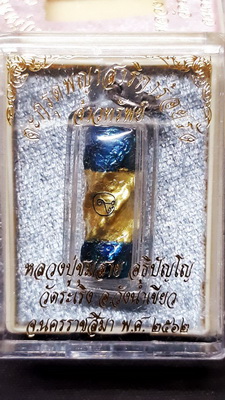 ตะกรุดพญาสาริการ้อยรัง จ้าวทรัพย์ หลวงปู่ชุมสาย