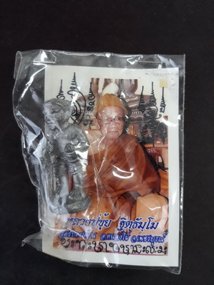หลวงปู่ขุ้ย วัดซับตะเคียน ชูชกหล่อโบราณรุ่นแรก เนื้อตะกั่ว สวยพร้อมซองเดิมยังไม่ได้แกะซองครับ