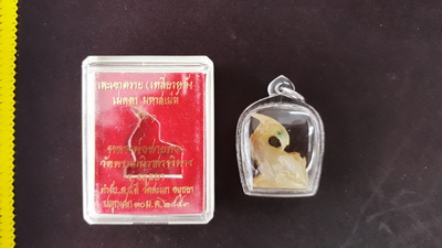 แพะเหลียวหลังเขาควาย หลวงพ่อสายทอง วัดพรหมนิวาส เมตตา มหาเสน่ห์ รุ่น 1 ตำหรับหลวงปู่สี วัดสะแก 