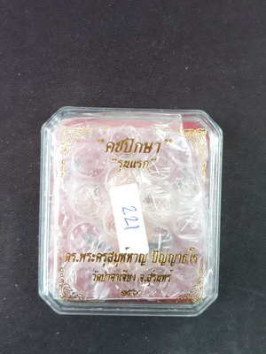 พญาเศวตโลหิต คชปักษา(พญาครุฑหน้าช้าง) รุ่นแรก พระครูสมุห์หาญ ปัญญาธโร เนื้อกะไหล่นากแจกในพิธีสวยเดิม