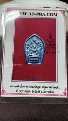 บัตรรับประกันพระแท้