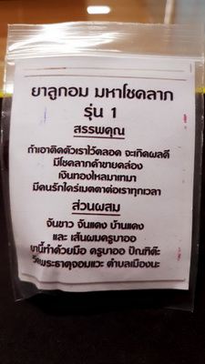 ลูกอมดอกดาวเรือง หลวงปู่ครูบาออ ปัณฑิต๊ะ แห่งสำนักสงฆ์พระธาตุดอยจอมแวะ พุทธคุณ ใช้ได้108ประการ